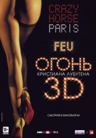 Постер к фильму Огонь Кристиана Лубутена 3D смотреть онлайн на HD Rezka