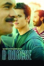 Постер к фильму В поиске смотреть онлайн на HD Rezka