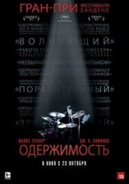 Постер к фильму Одержимость смотреть онлайн на HD Rezka