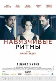 Постер к фильму Навязчивые ритмы смотреть онлайн на HD Rezka