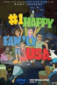 Постер к фильму Самая счастливая семья США смотреть онлайн на HD Rezka