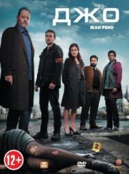 Постер к фильму Джо смотреть онлайн на HD Rezka