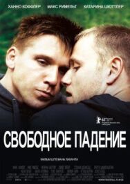 Постер к фильму Свободное падение смотреть онлайн на HD Rezka