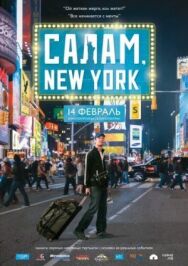Постер к фильму Салам, New York смотреть онлайн на HD Rezka