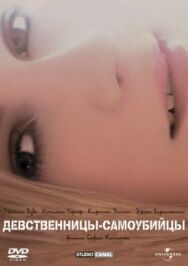Постер к фильму Девственницы-самоубийцы смотреть онлайн на HD Rezka