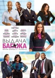 Постер к фильму Выдача багажа смотреть онлайн на HD Rezka
