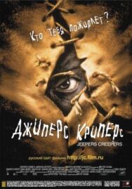 Постер к фильму Джиперс Криперс смотреть онлайн на HD Rezka