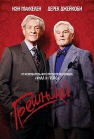 Постер к фильму Грешники смотреть онлайн на HD Rezka