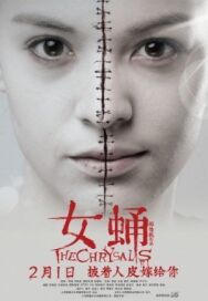 Постер к фильму Куколка смотреть онлайн на HD Rezka