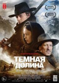 Постер к фильму Тёмная долина смотреть онлайн на HD Rezka