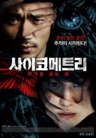 Постер к фильму Психометрия смотреть онлайн на HD Rezka