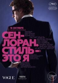 Постер к фильму Сен-Лоран. Стиль — это я смотреть онлайн на HD Rezka