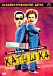 Постер к фильму Катушка смотреть онлайн на HD Rezka