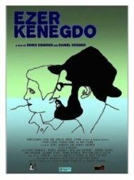 Постер к фильму Эзер кенегдо смотреть онлайн на HD Rezka