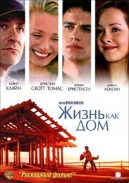 Постер к фильму Жизнь как дом смотреть онлайн на HD Rezka