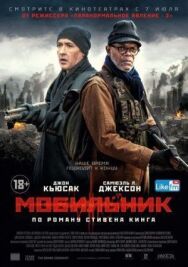 Постер к фильму Мобильник смотреть онлайн на HD Rezka