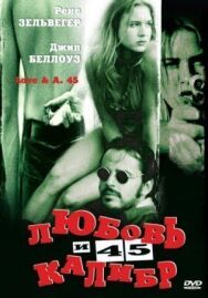 Постер к фильму Любовь и 45 калибр смотреть онлайн на HD Rezka