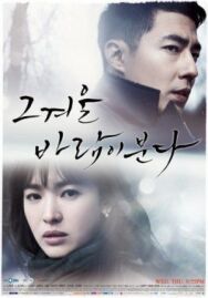 Постер к фильму Этой зимой дует ветер смотреть онлайн на HD Rezka