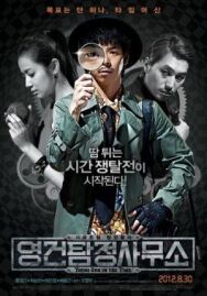 Постер к фильму Ён-гон во времени смотреть онлайн на HD Rezka