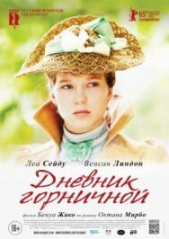 Постер к фильму Дневник горничной смотреть онлайн на HD Rezka