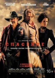 Постер к фильму Спасение смотреть онлайн на HD Rezka