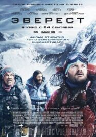 Постер к фильму Эверест смотреть онлайн на HD Rezka