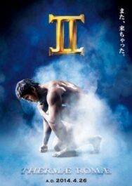 Постер к фильму Термы Рима 2 смотреть онлайн на HD Rezka