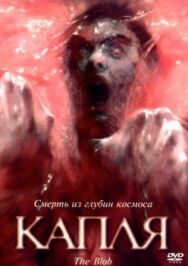 Постер к фильму Капля смотреть онлайн на HD Rezka