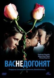 Постер к фильму Вас не догонят смотреть онлайн на HD Rezka