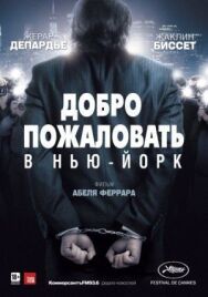 Постер к фильму Добро пожаловать в Нью-Йорк смотреть онлайн на HD Rezka