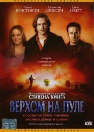 Постер к фильму Верхом на пуле смотреть онлайн на HD Rezka