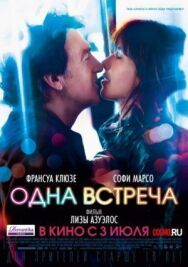 Постер к фильму Одна встреча смотреть онлайн на HD Rezka