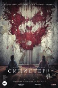 Постер к фильму Синистер 2 смотреть онлайн на HD Rezka