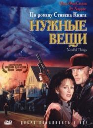 Постер к фильму Нужные вещи смотреть онлайн на HD Rezka
