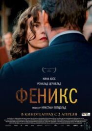 Постер к фильму Феникс смотреть онлайн на HD Rezka
