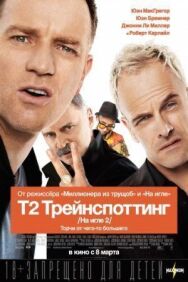 Постер к фильму Т2 Трейнспоттинг (На игле 2) смотреть онлайн на HD Rezka