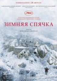 Постер к фильму Зимняя спячка смотреть онлайн на HD Rezka