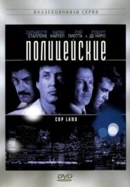 Постер к фильму Полицейские смотреть онлайн на HD Rezka