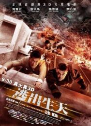 Постер к фильму Инферно смотреть онлайн на HD Rezka