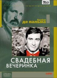Постер к фильму Свадебная вечеринка смотреть онлайн на HD Rezka