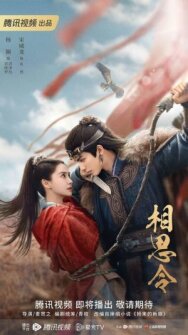 Постер к фильму Вечная тоска смотреть онлайн на HD Rezka