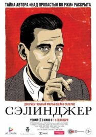 Постер к фильму Сэлинджер смотреть онлайн на HD Rezka