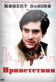 Постер к фильму Приветствия смотреть онлайн на HD Rezka