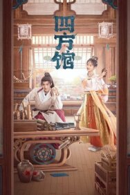 Постер к фильму Летопись королей Западного края смотреть онлайн на HD Rezka
