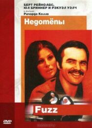 Постер к фильму Недотепы смотреть онлайн на HD Rezka