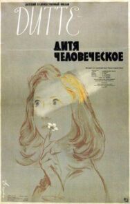 Постер к фильму Дитте — дитя человеческое смотреть онлайн на HD Rezka