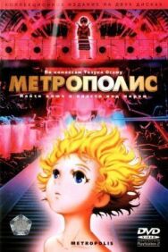 Постер к фильму Метрополис смотреть онлайн на HD Rezka