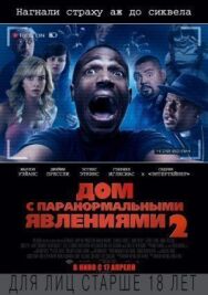 Постер к фильму Дом с паранормальными явлениями 2 смотреть онлайн на HD Rezka