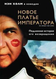 Постер к фильму Новое платье императора смотреть онлайн на HD Rezka