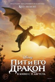 Постер к фильму Пит и его дракон смотреть онлайн на HD Rezka